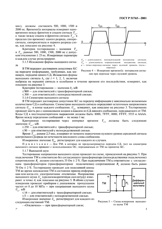 ГОСТ Р 51765-2001