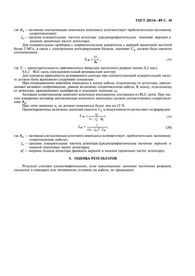 ГОСТ 28114-89