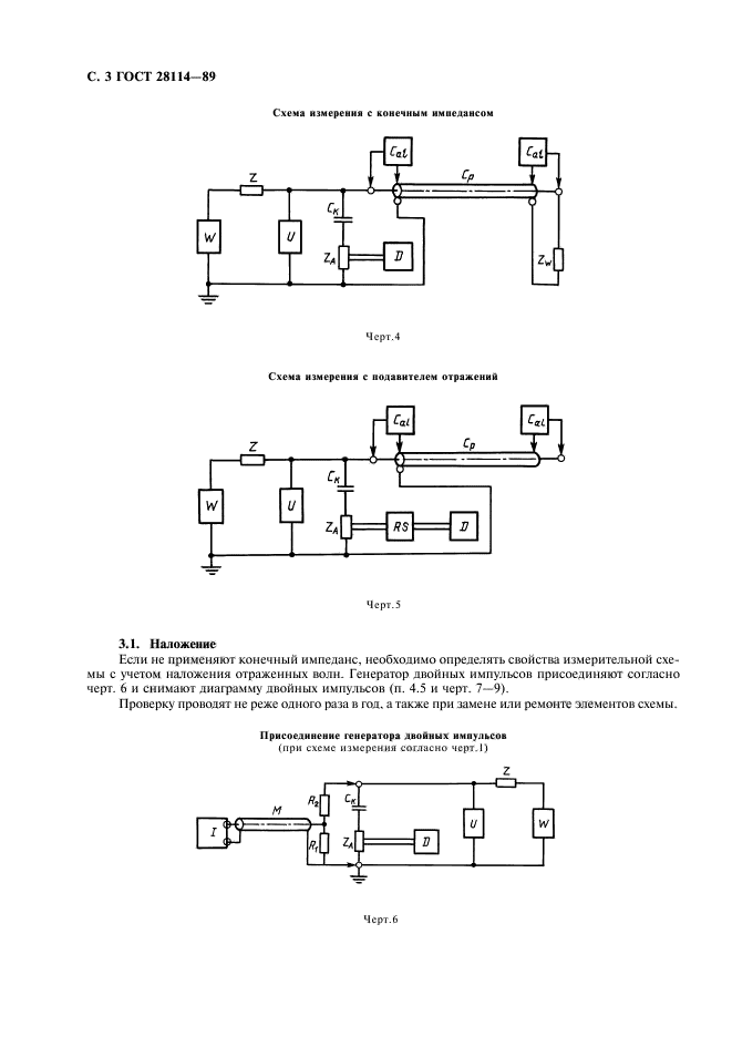 ГОСТ 28114-89