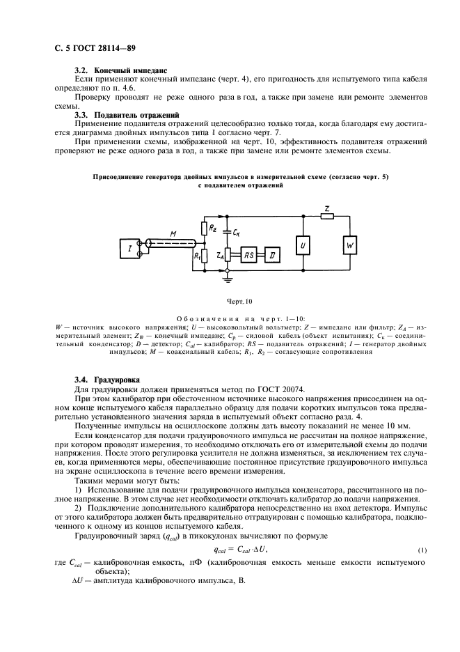 ГОСТ 28114-89