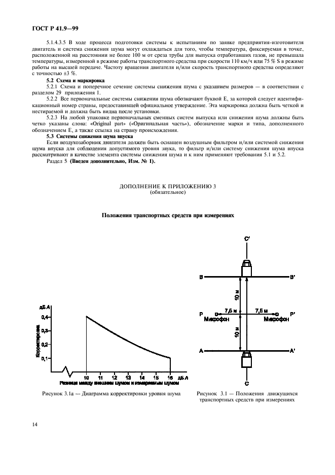 ГОСТ Р 41.9-99