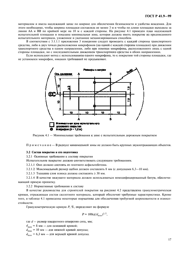 ГОСТ Р 41.9-99