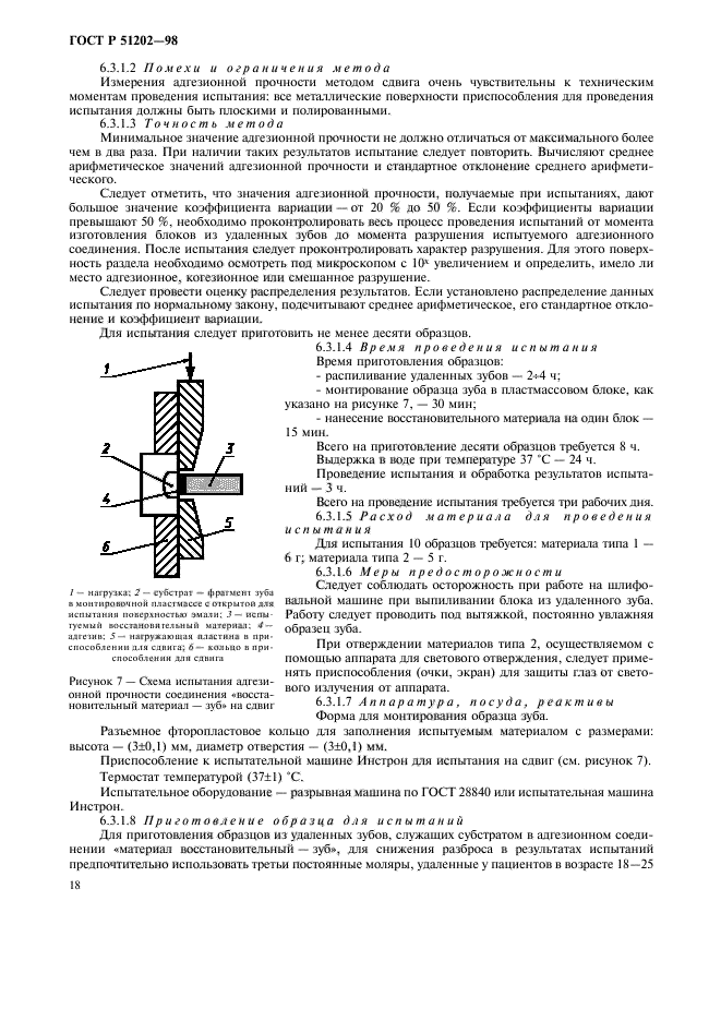 ГОСТ Р 51202-98