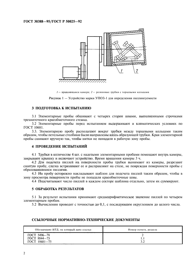 ГОСТ 30388-95