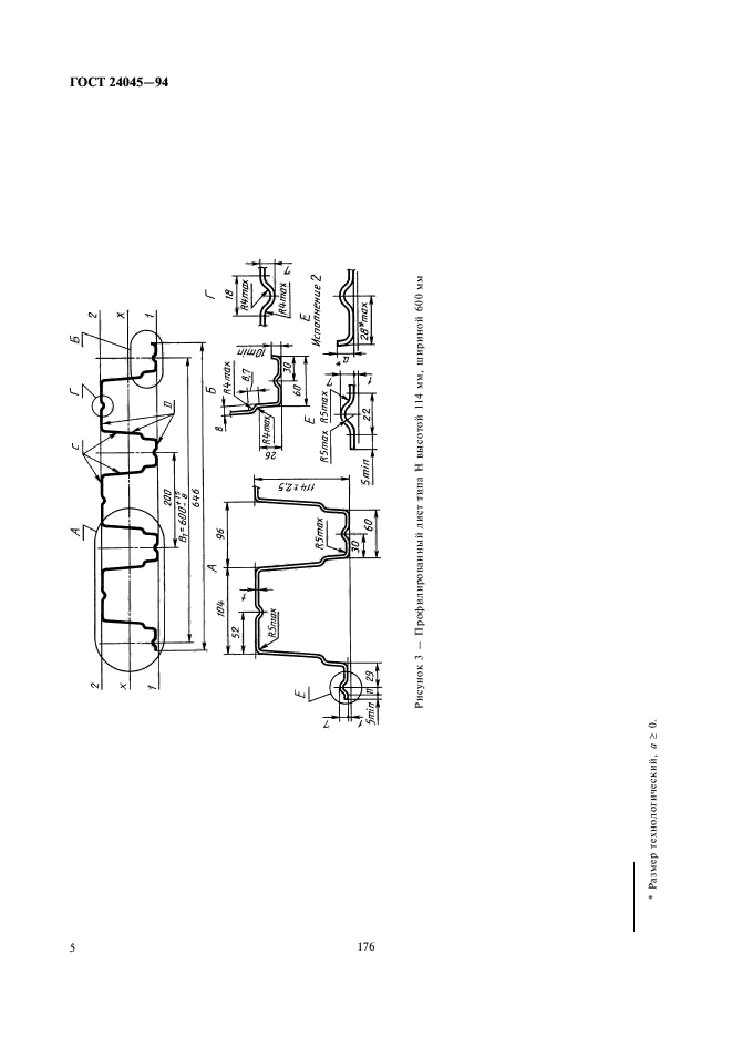 ГОСТ 24045-94