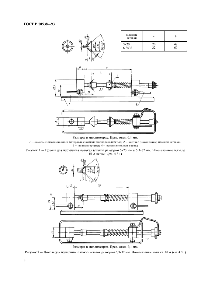 ГОСТ Р 50538-93