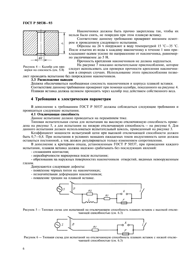 ГОСТ Р 50538-93