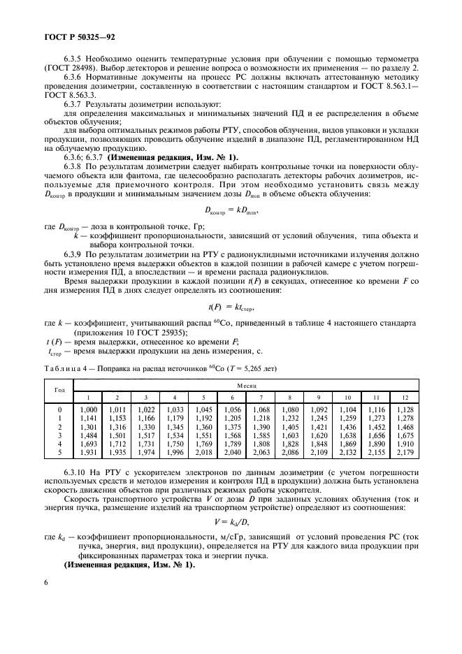 ГОСТ Р 50325-92