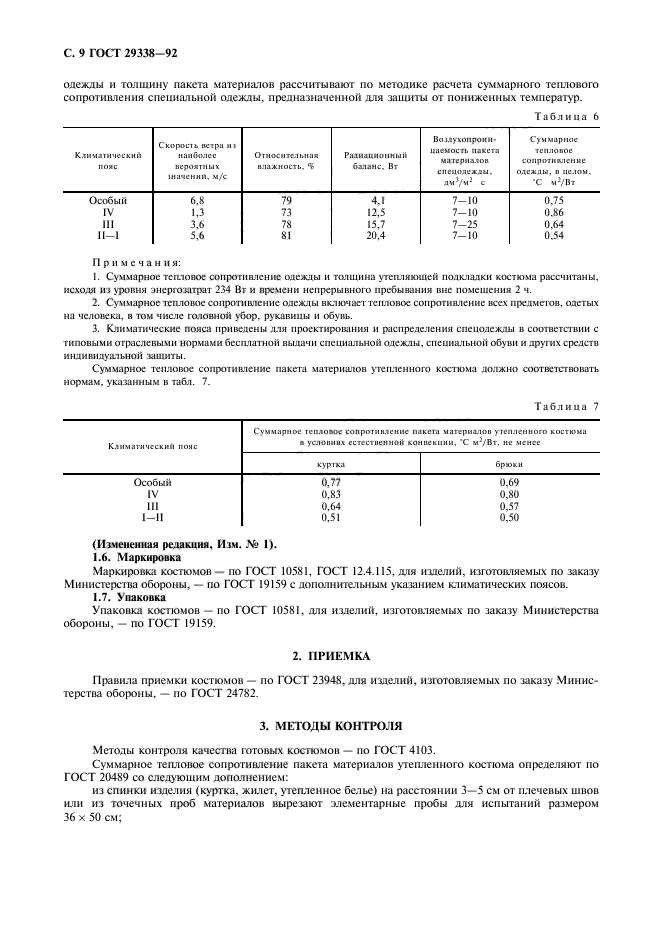 ГОСТ 29338-92