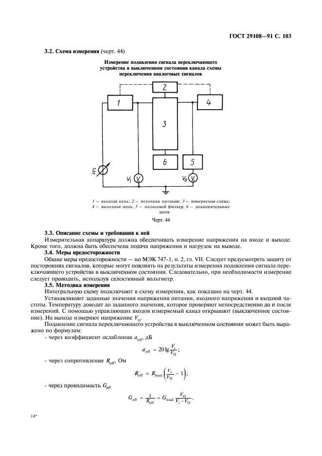 ГОСТ 29108-91