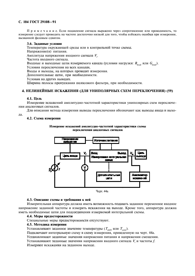 ГОСТ 29108-91