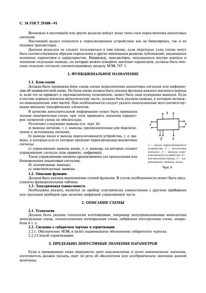 ГОСТ 29108-91