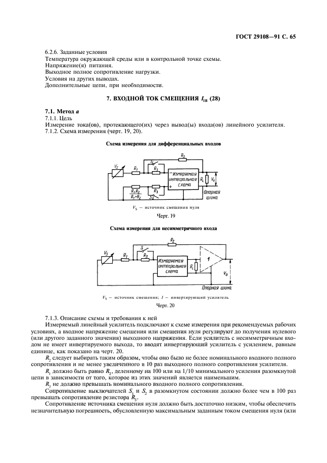 ГОСТ 29108-91