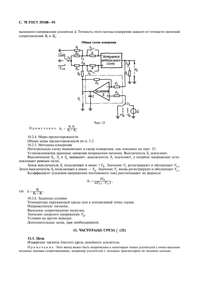 ГОСТ 29108-91