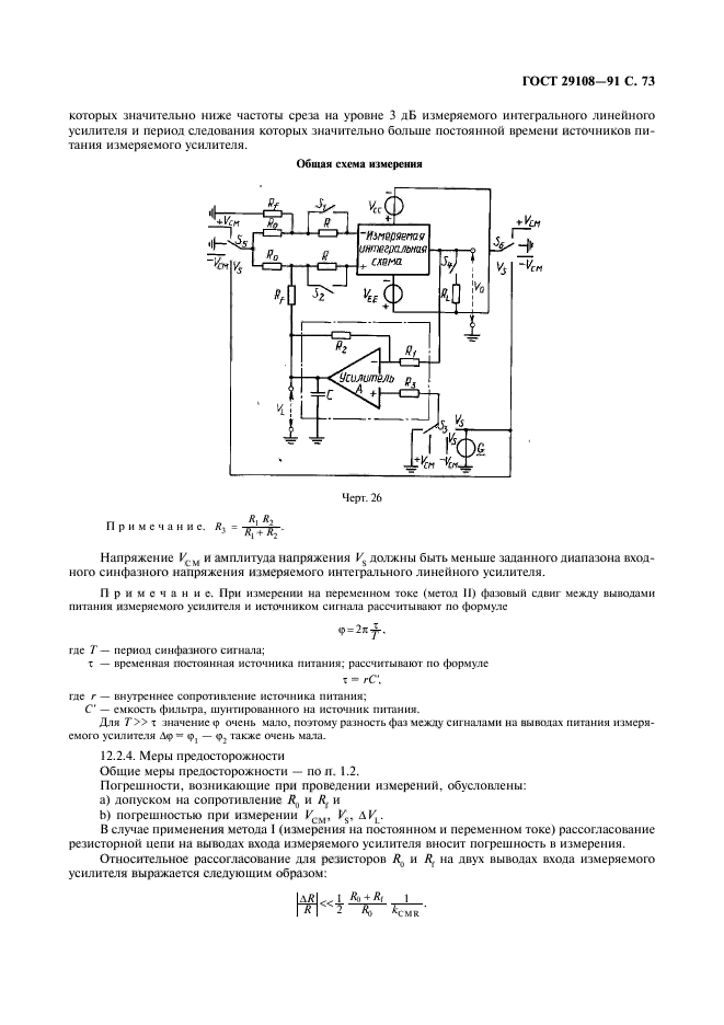 ГОСТ 29108-91