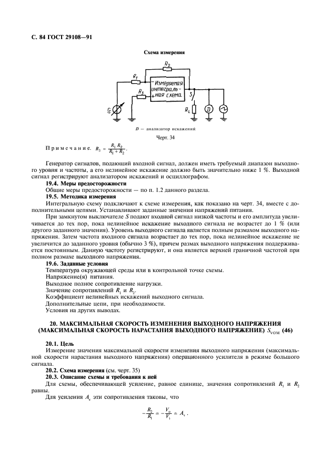 ГОСТ 29108-91