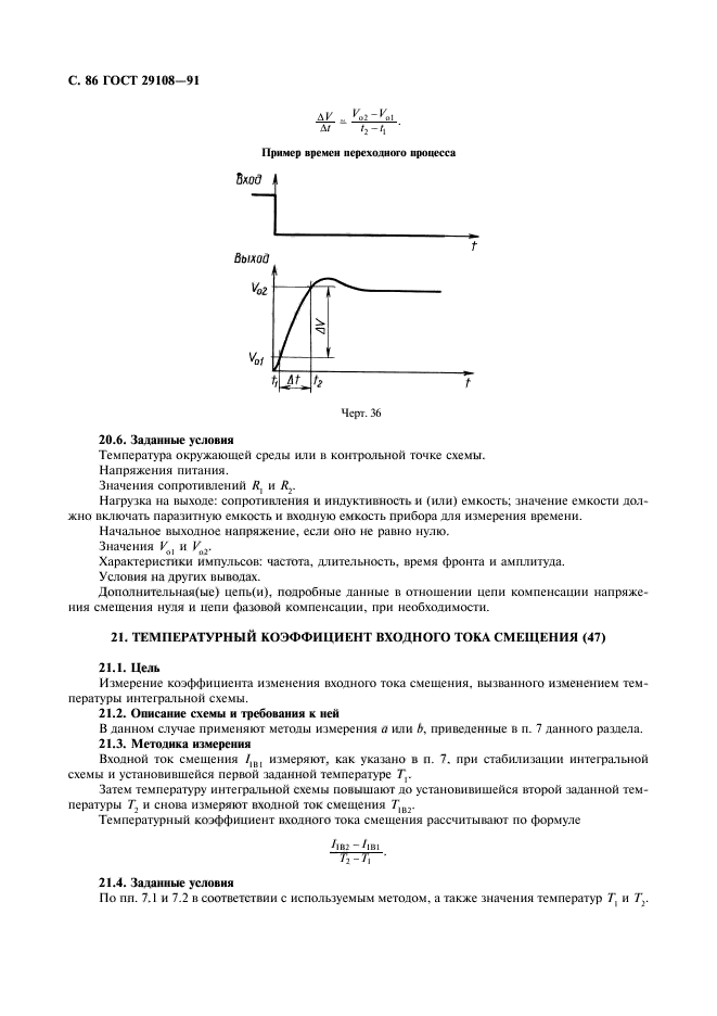 ГОСТ 29108-91