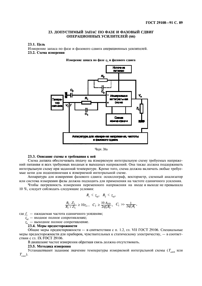 ГОСТ 29108-91