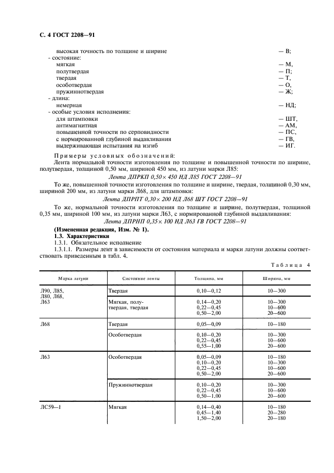 ГОСТ 2208-91