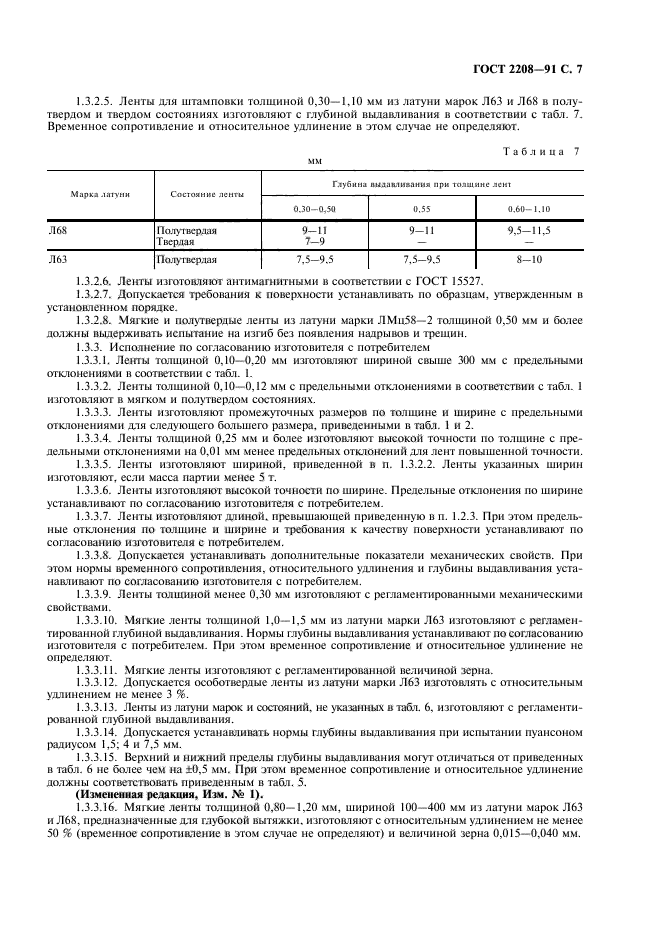 ГОСТ 2208-91