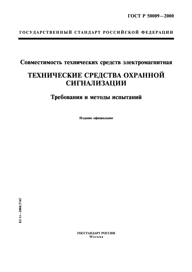 ГОСТ Р 50009-2000