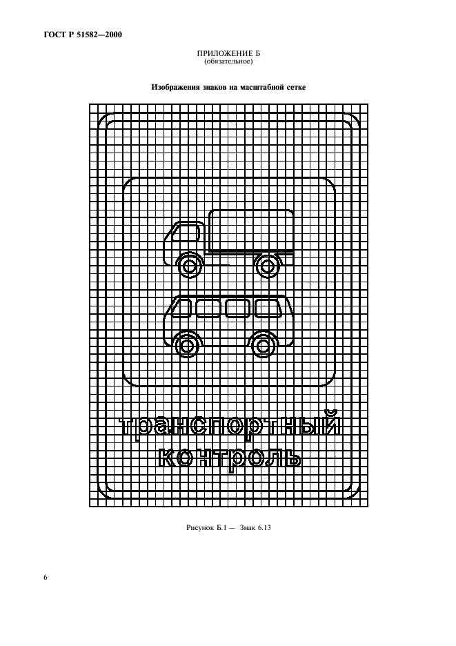 ГОСТ Р 51582-2000