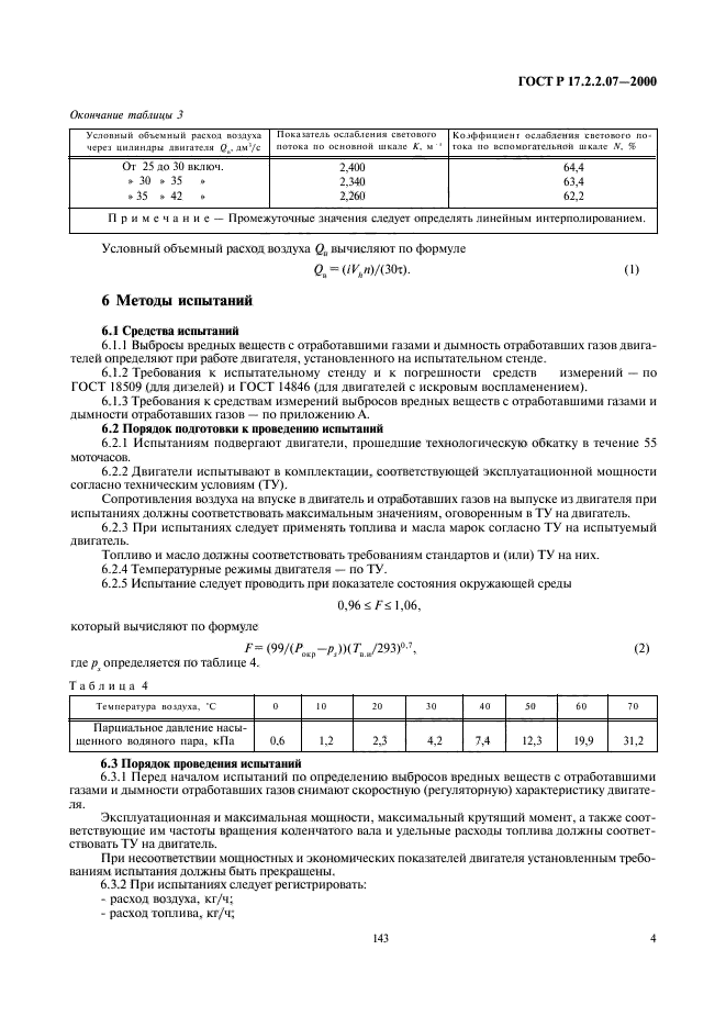 ГОСТ Р 17.2.2.07-2000