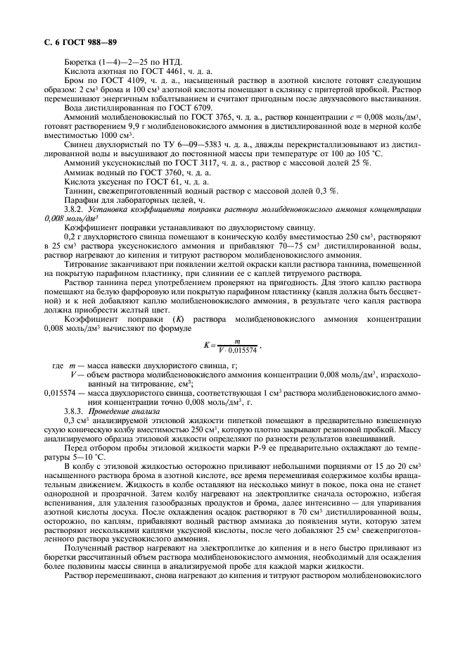 ГОСТ 988-89