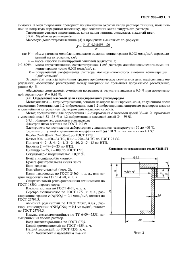 ГОСТ 988-89