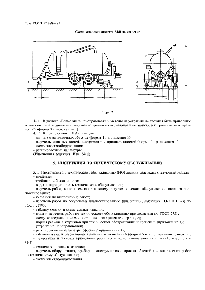 ГОСТ 27388-87