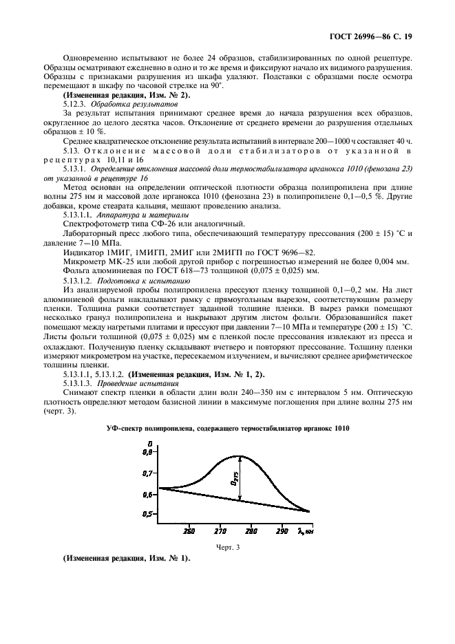 ГОСТ 26996-86