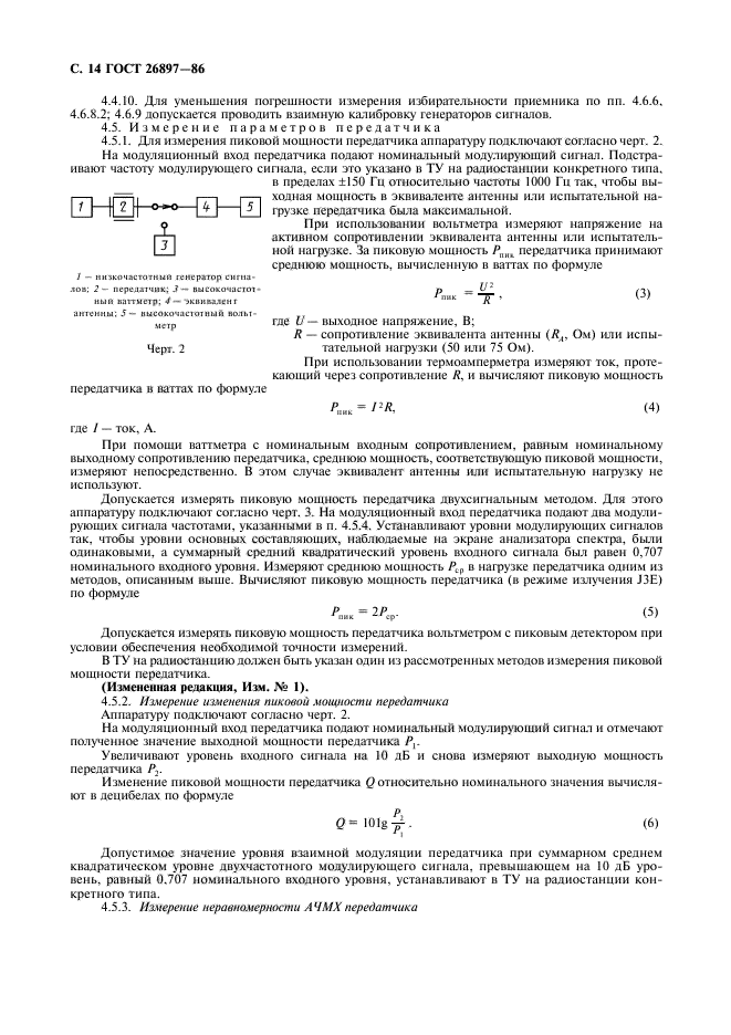 ГОСТ 26897-86