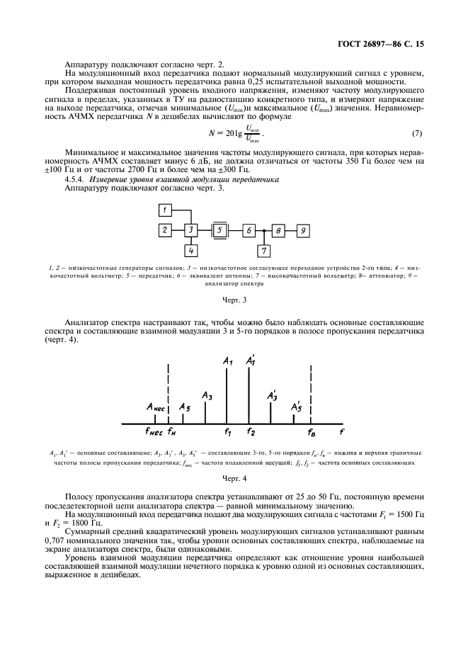 ГОСТ 26897-86