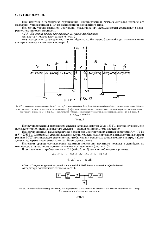 ГОСТ 26897-86