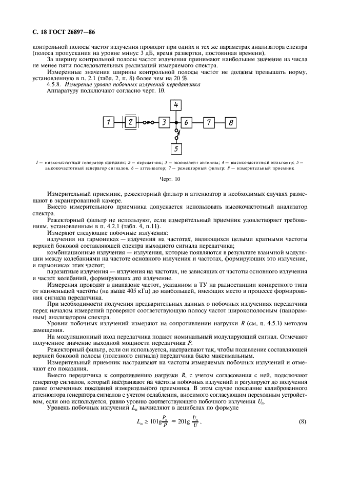 ГОСТ 26897-86