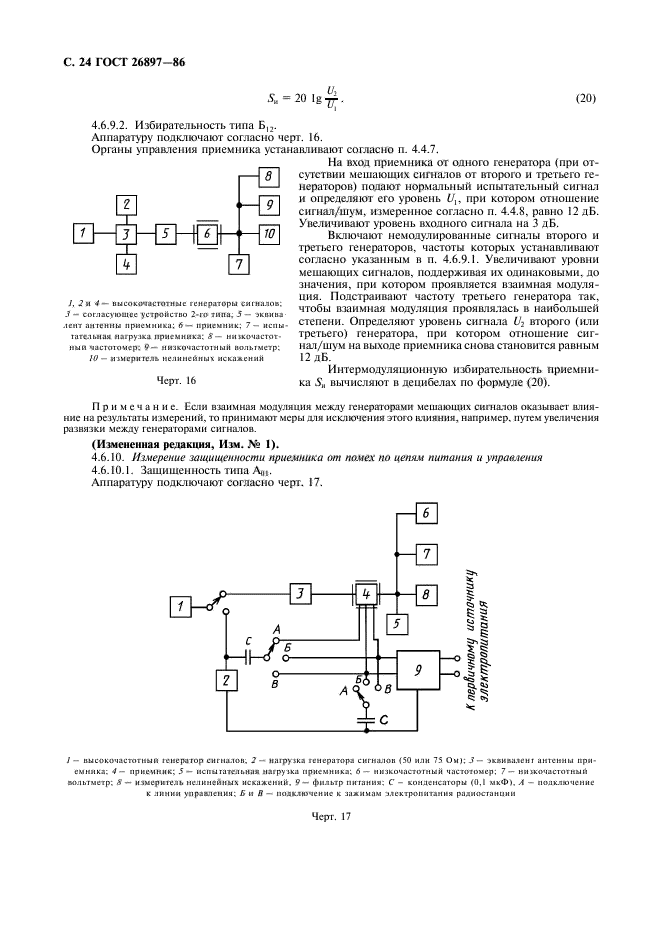 ГОСТ 26897-86