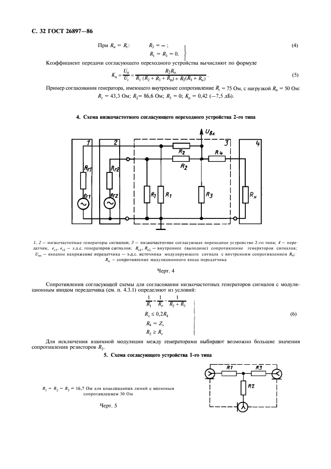 ГОСТ 26897-86