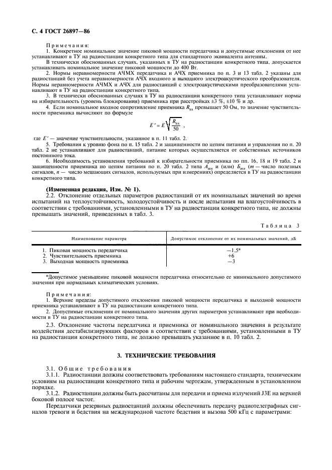 ГОСТ 26897-86