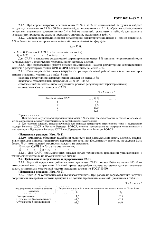 ГОСТ 10511-83