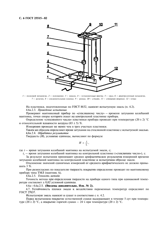 ГОСТ 25515-82