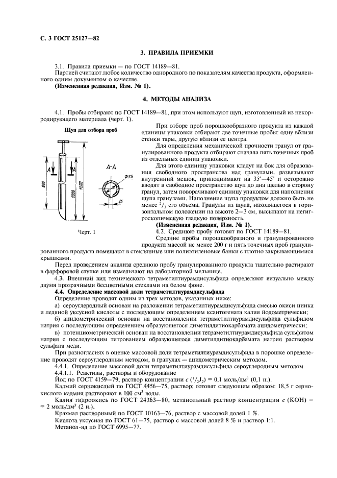 ГОСТ 25127-82