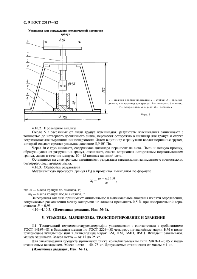 ГОСТ 25127-82