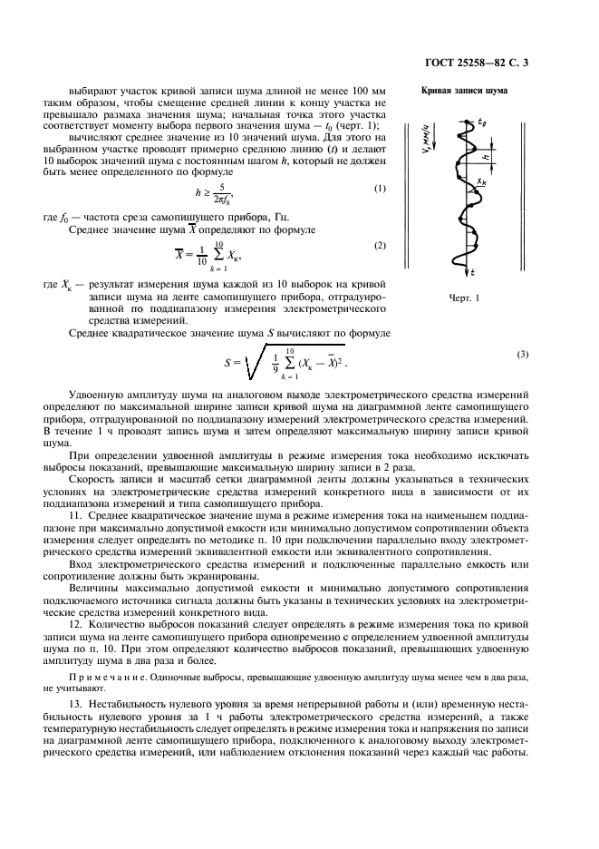 ГОСТ 25258-82