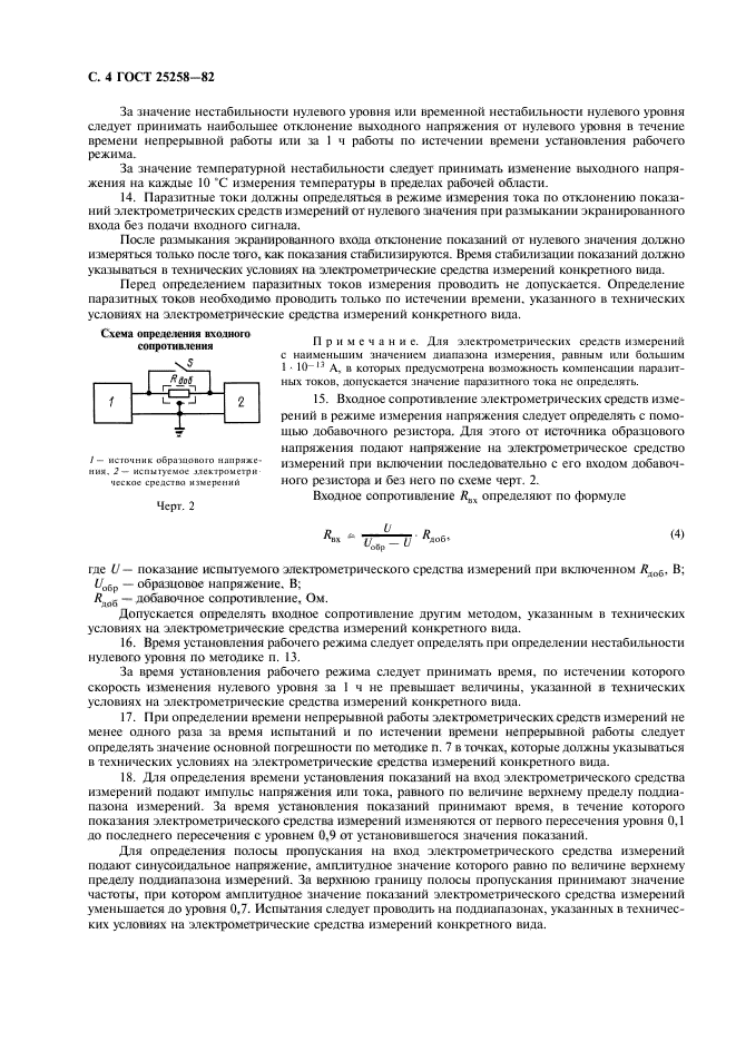 ГОСТ 25258-82