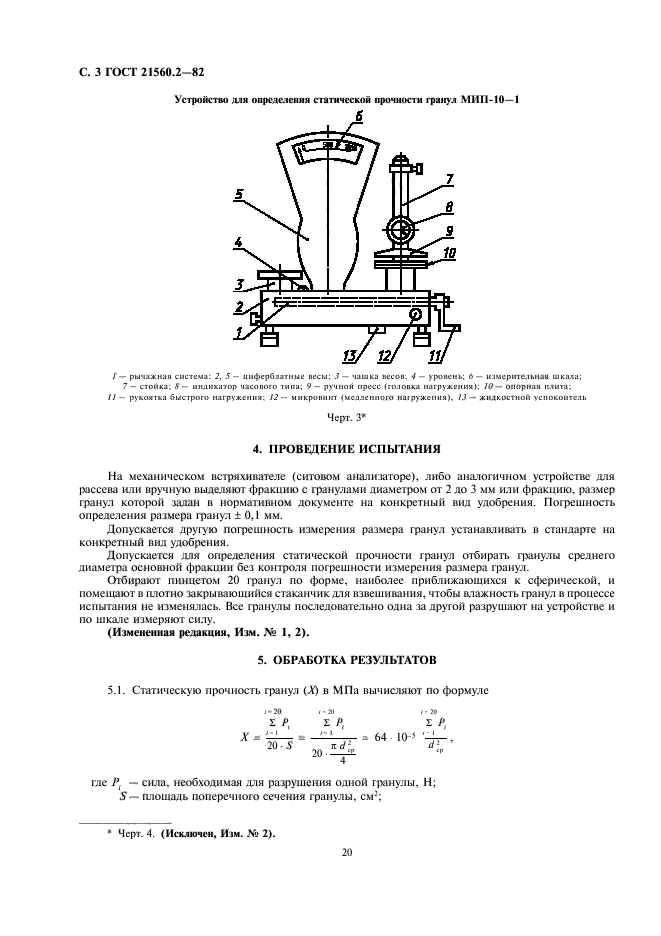 ГОСТ 21560.2-82