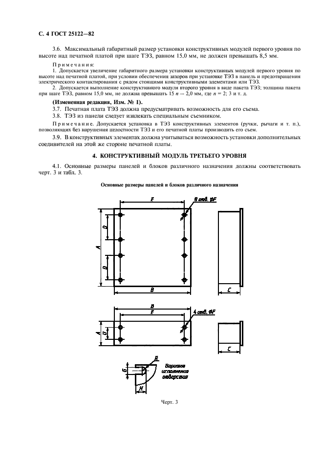 ГОСТ 25122-82