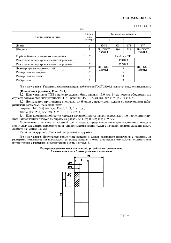 ГОСТ 25122-82