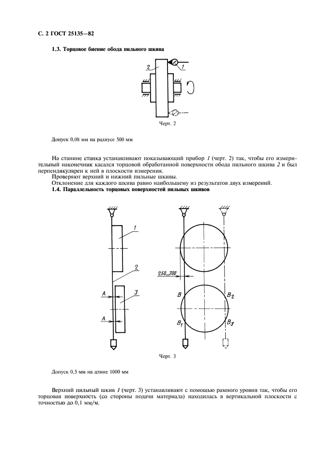 ГОСТ 25135-82