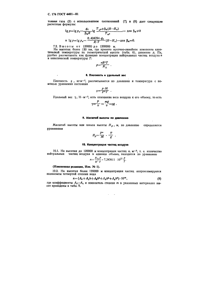 ГОСТ 4401-81