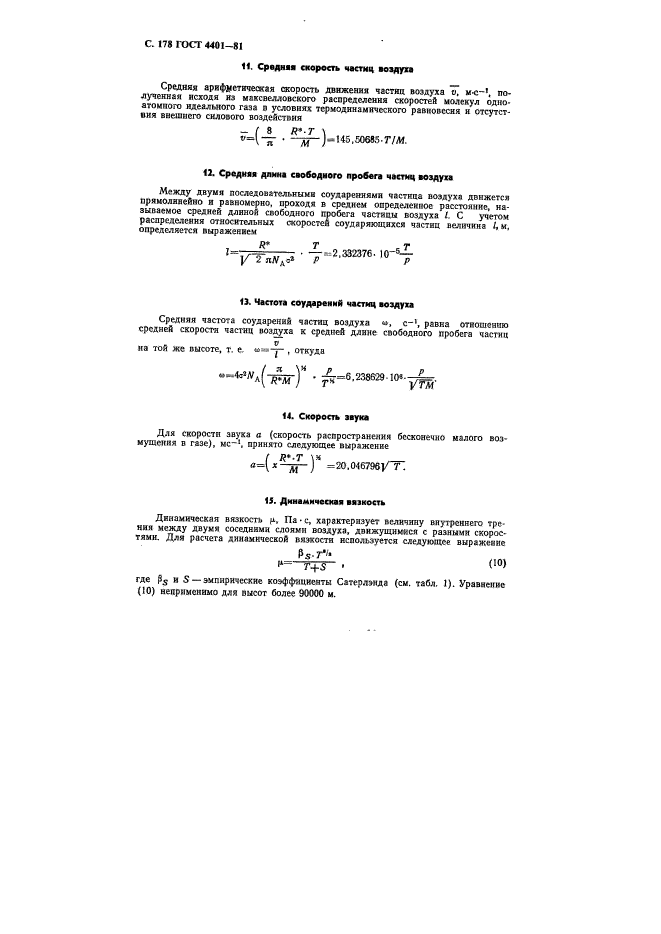 ГОСТ 4401-81